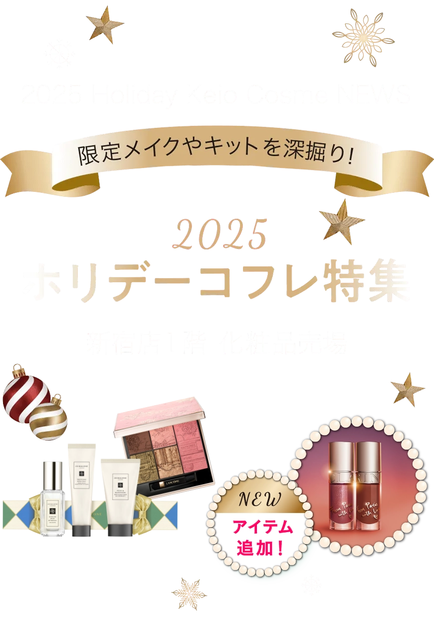 限定メイクやキットを深掘り！