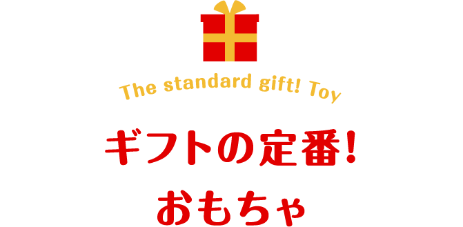 The standard gift! Toy