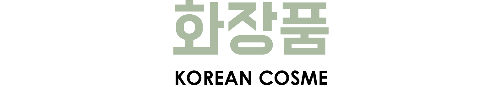 KOREAN COSME