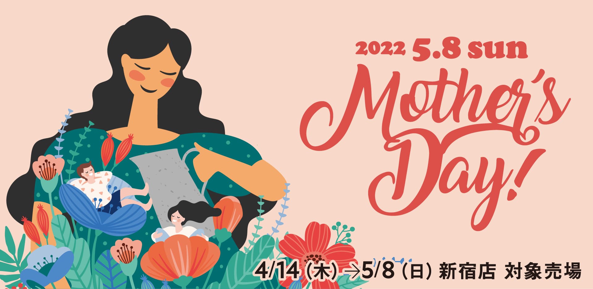 2022 Keio Mother's Day -母の日-｜京王百貨店 新宿店