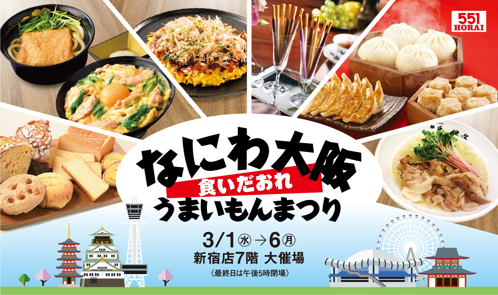 なにわ大阪 食いだおれ うまいもんまつり 2023｜京王百貨店 新宿店