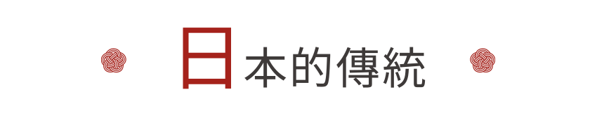 日本的可愛