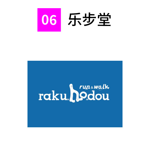 rakuhodou