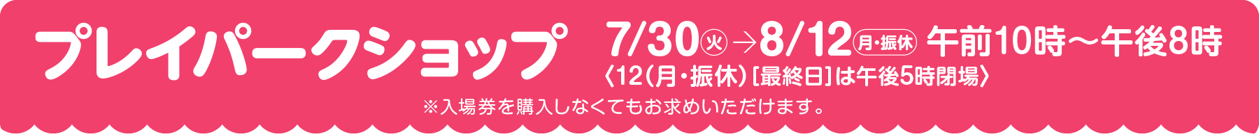 プレイパークショップ