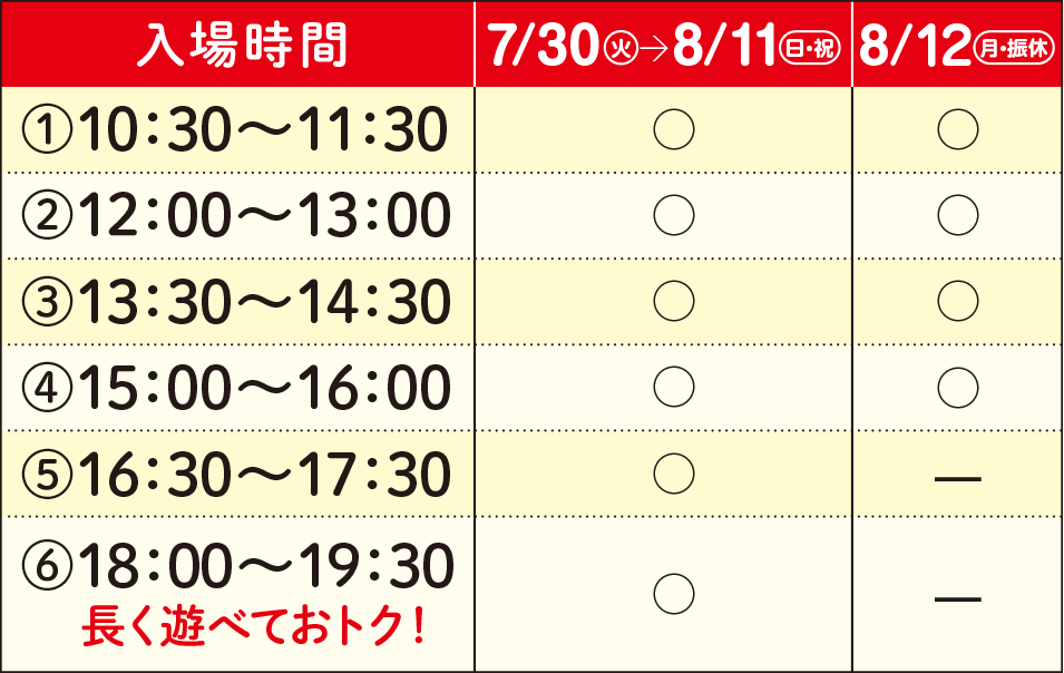2024年7/30（火）→8/12（月・振休） 京王百貨店 新宿店7階 大催場