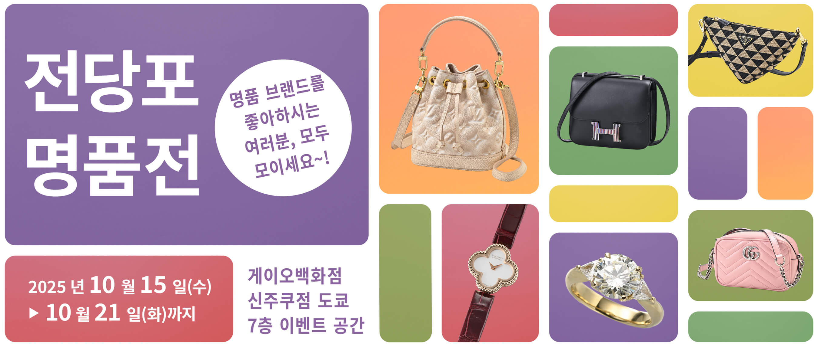 SECONDHAND LUXURY GOODS BARGAIN | 게이오 백화점