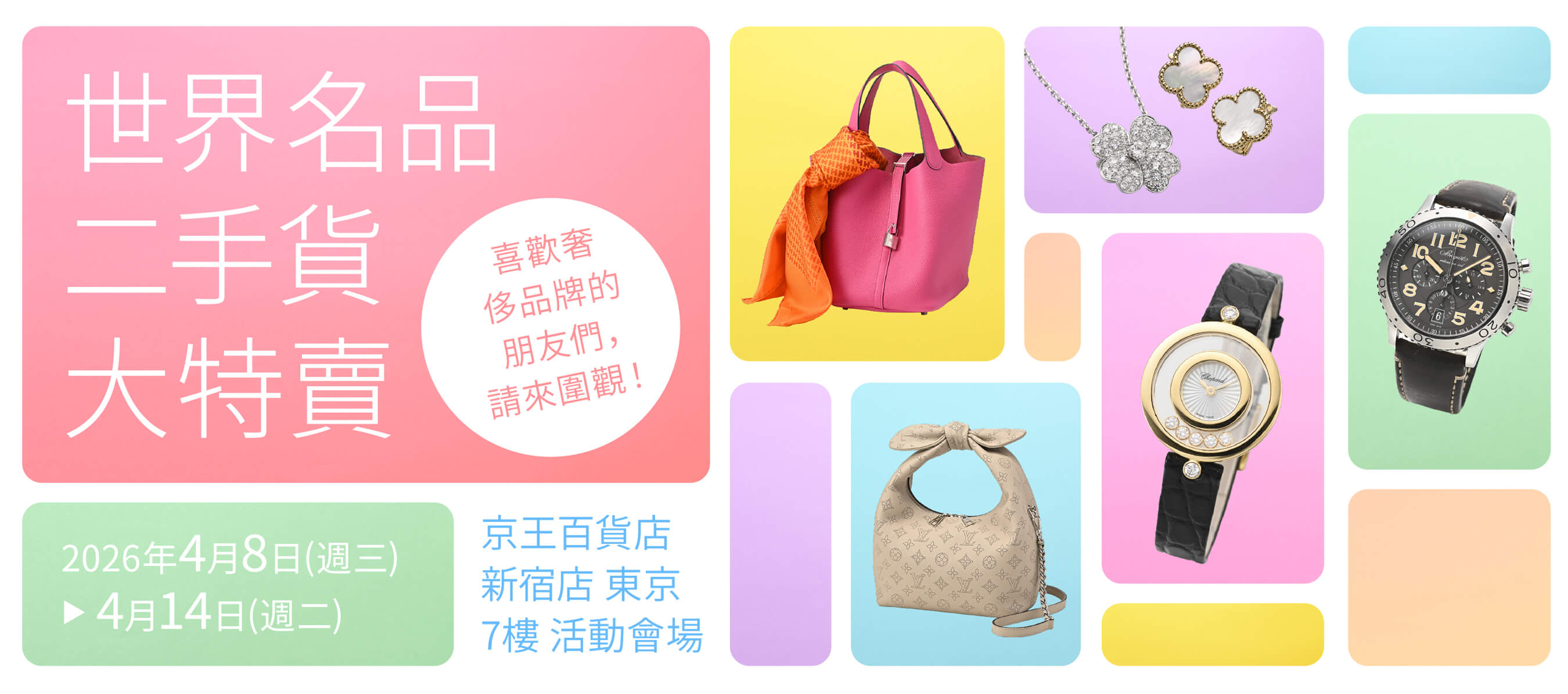 在東京享受購買中古名牌商品的樂趣吧！ | KEIO DEPARTMENT STORE SHINJUKU