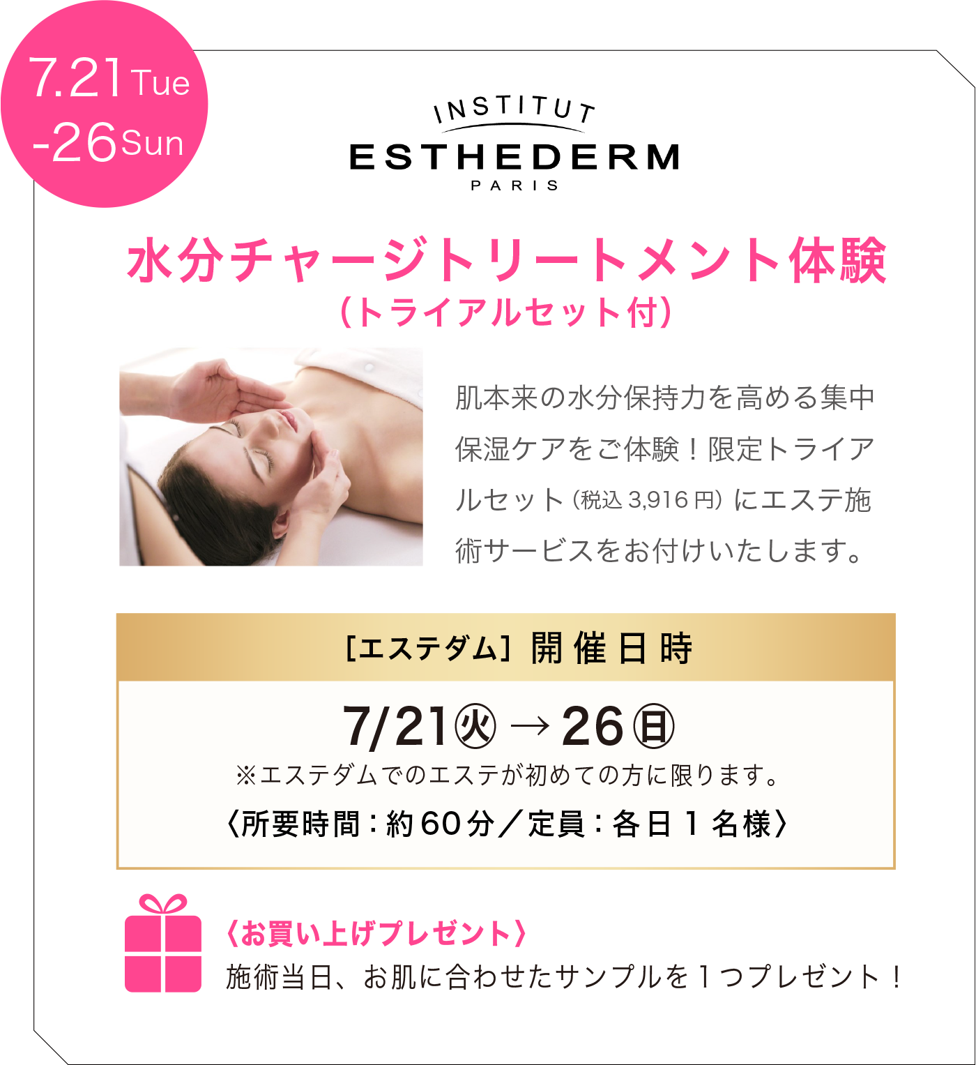 水分チャージトリートメント体験（トライアルセット付）