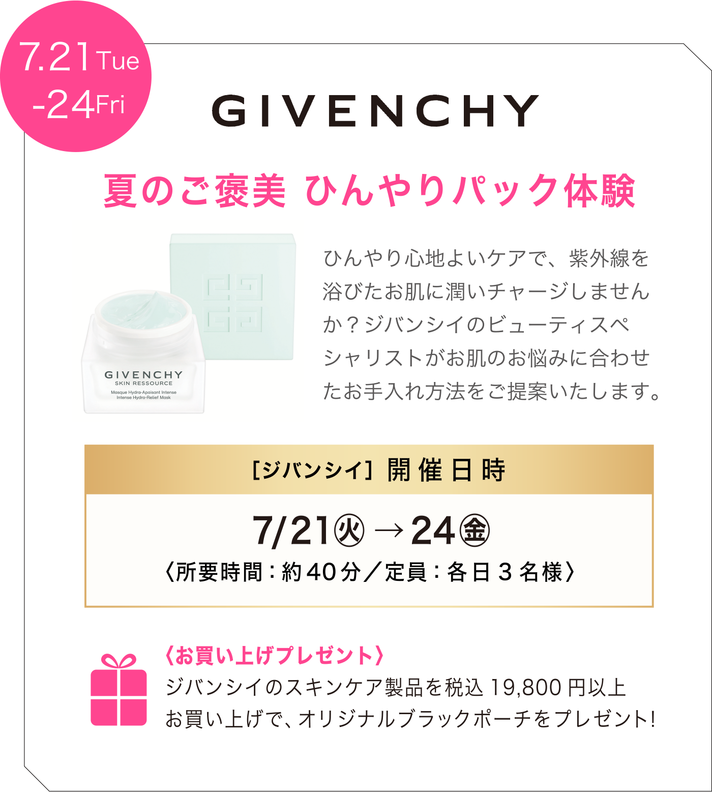 夏のご褒美 ひんやりパック体験