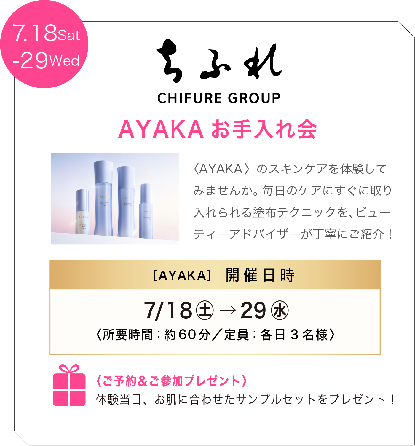 AYAKAお手入れ会