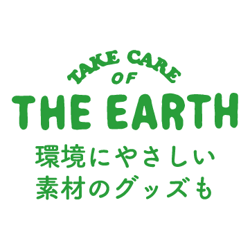 TAKE CARE OF THE EARTH 環境にやさしい素材のグッズも