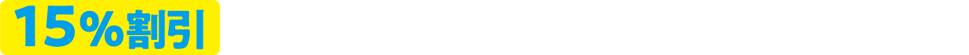 新宿店 対象売場・商品