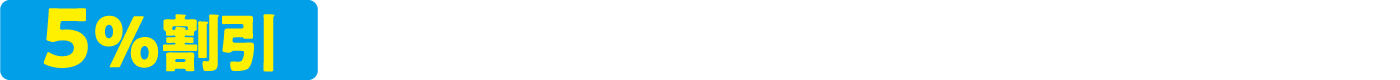 新宿店 対象売場・商品