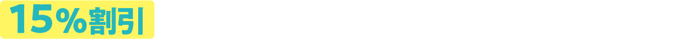 聖蹟桜ヶ丘店 対象売場・商品