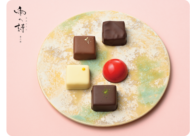 ［ショコラトリー雨の詩］ あめ