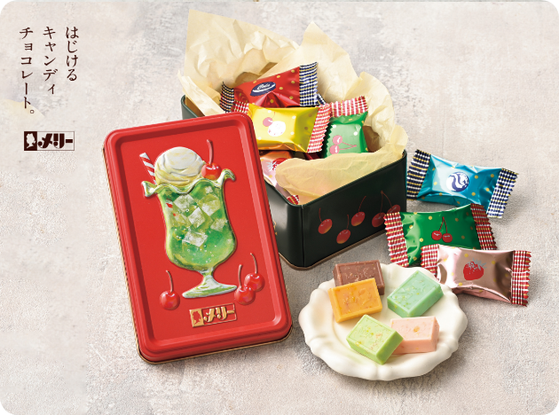 ［メリーチョコレート はじけるキャンディチョコレート。］ アソートメント缶（ミニ）