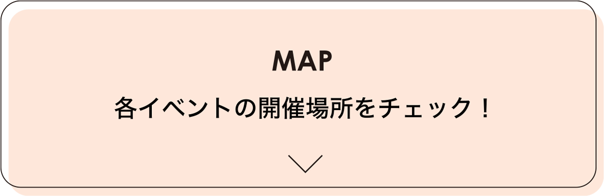 MAP 各イベントの開催場所をチェック！