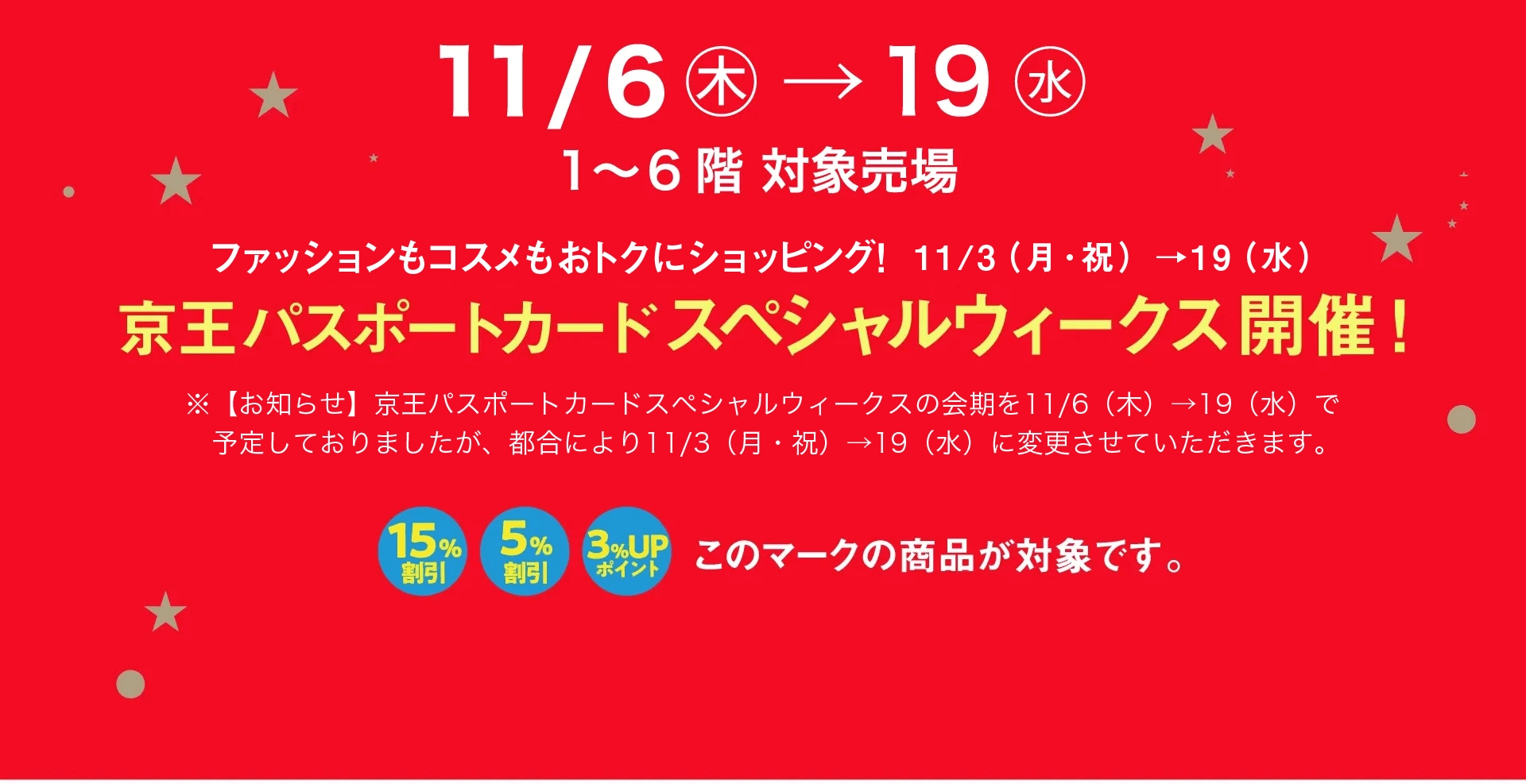 京王パスポートカードスペシャルウィークス開催！