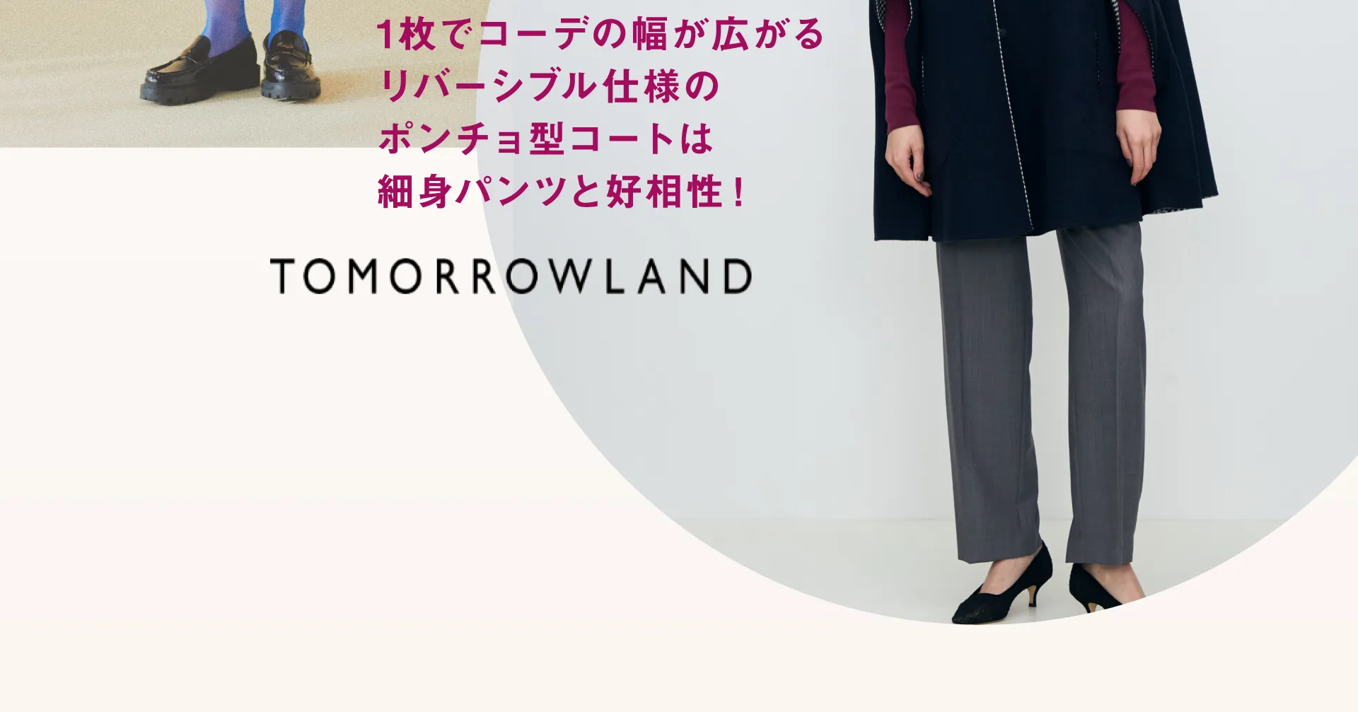 トゥモローランド