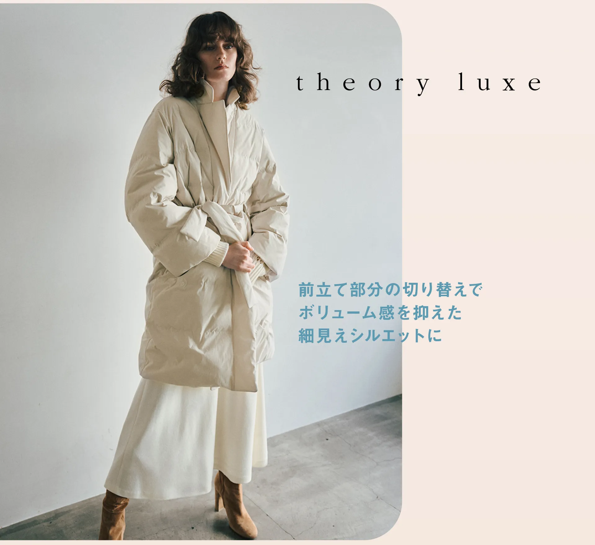 セオリーリュクス