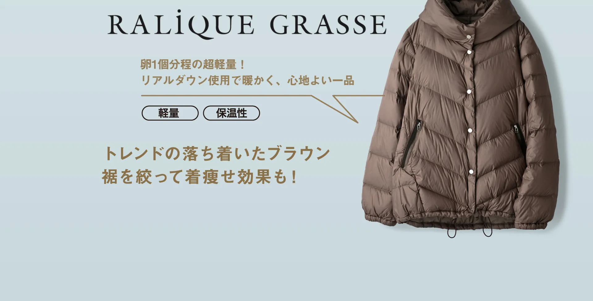 ラリック グラース
