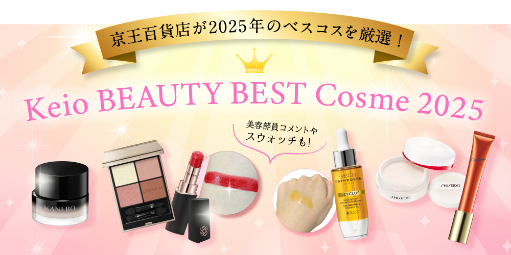 Keio BEAUTY BEST Cosme 2025