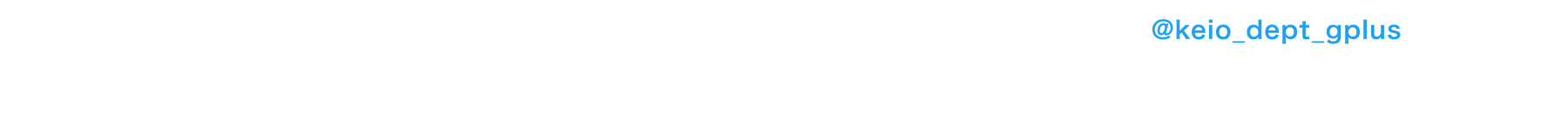 「京王百貨店新宿店グルメプラス」フォロー＆リツイートキャンペーン