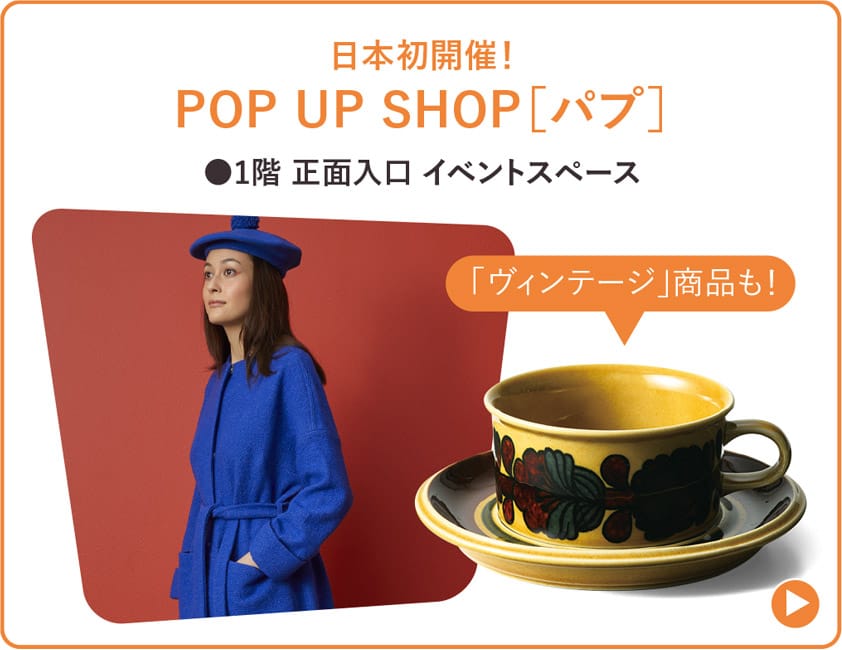 日本初開催！POP UP SHOP［パプ］