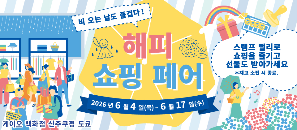 Happy Shopping Fair26