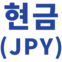 현금 (JPY)