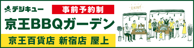 レストラン 喫茶 京王百貨店 新宿店