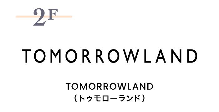トゥモローランド