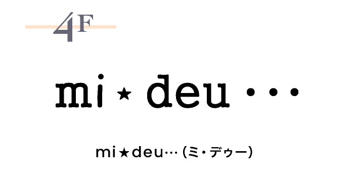 ミ・デゥー