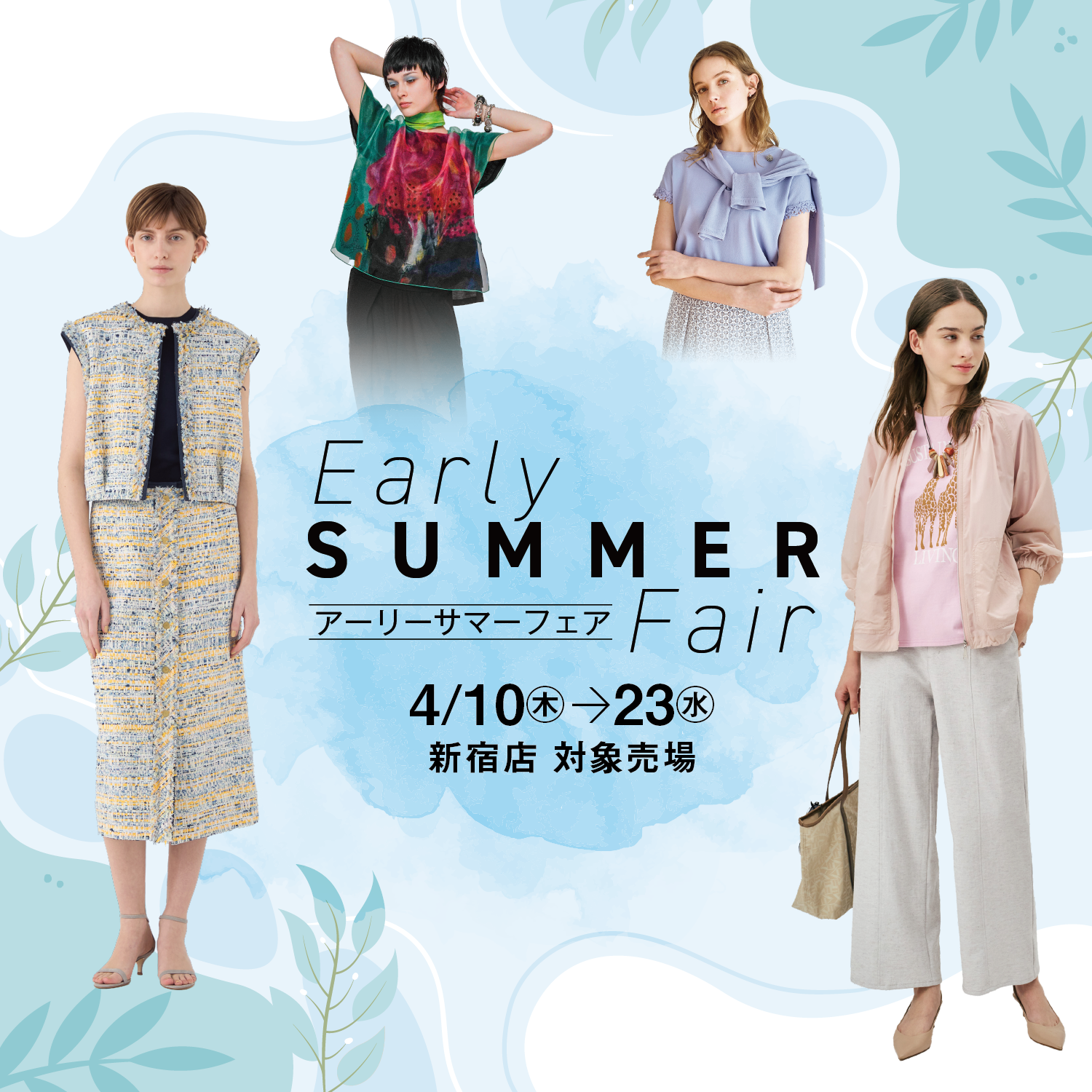 0410_EarlySummer_bnr_0328_SP.png