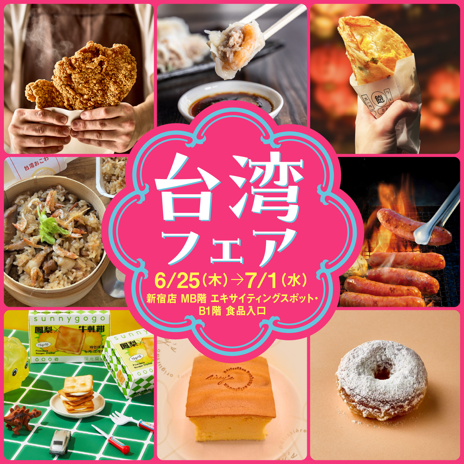 台湾フェア | 京王百貨店 新宿店