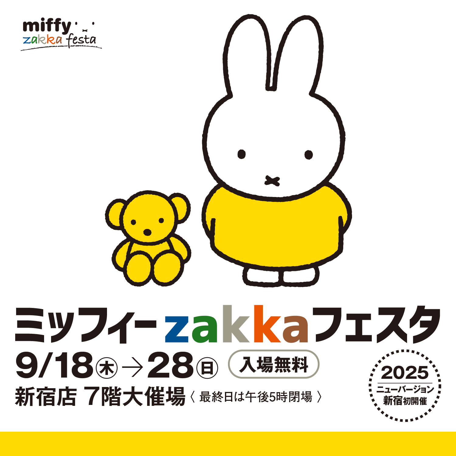 miffy - 【新品未開封】 ミッフィー zakka フェスタ メラニー マスコット ミッフィーzakkaフェスタ 2025ニューバージョン | 京王百貨店 新宿店