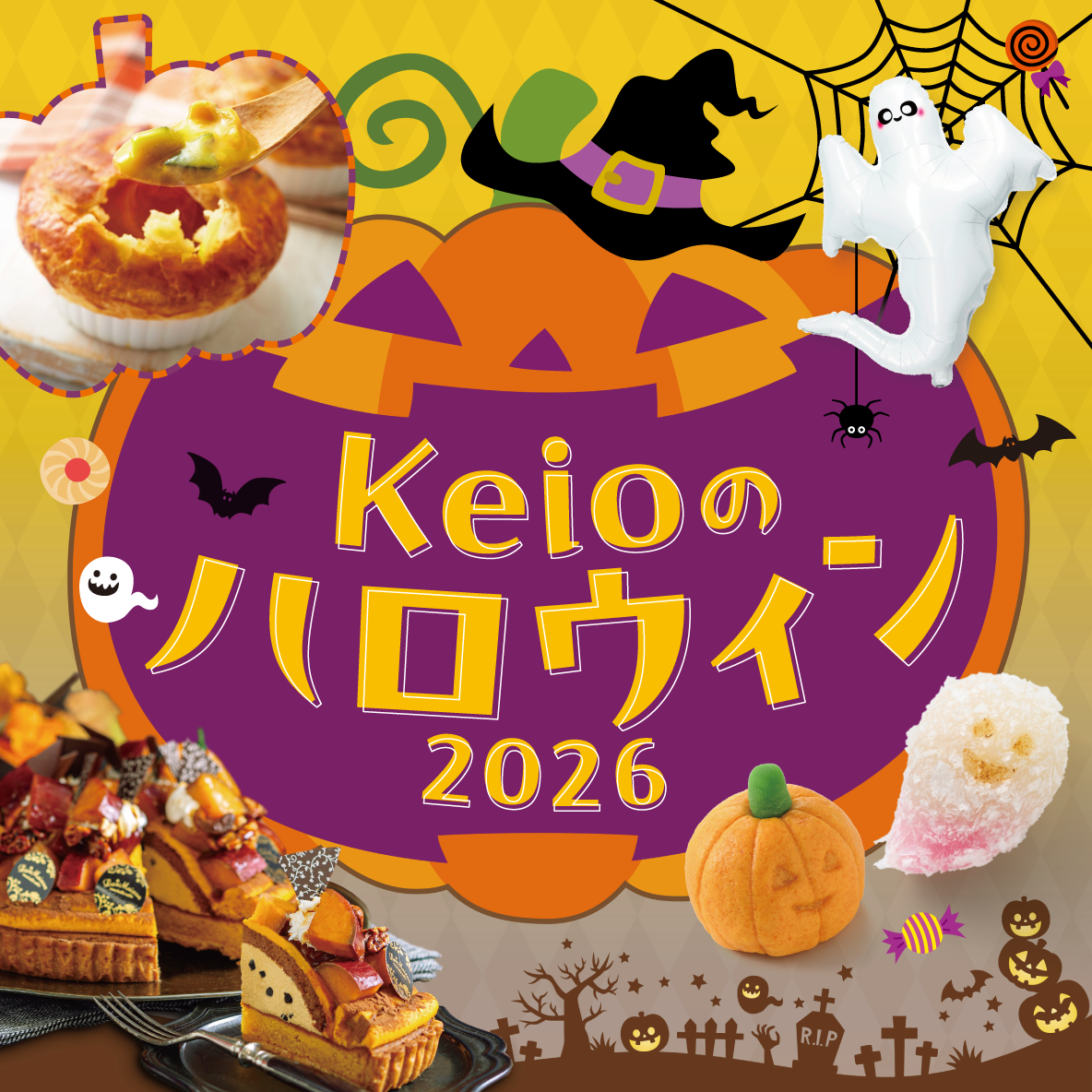 Keioのハロウィン 2026 | 京王百貨店 新宿店