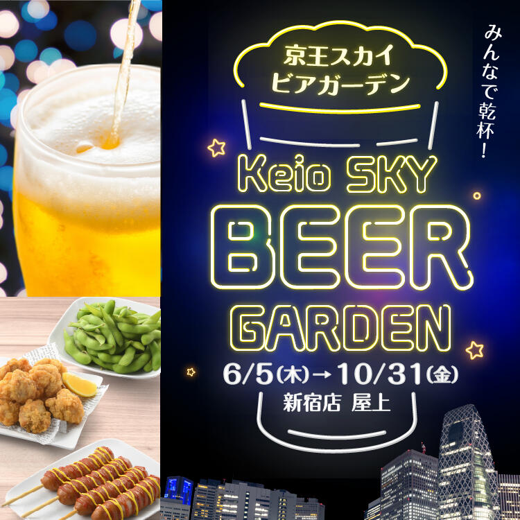 sky beer garden