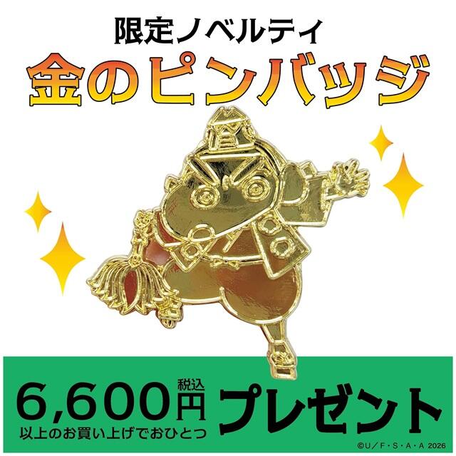 クレヨンしんちゃん シネマパレードツアー】 | 京王百貨店 新宿店