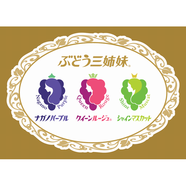 長野県フェア~ぶどう三姉妹®~