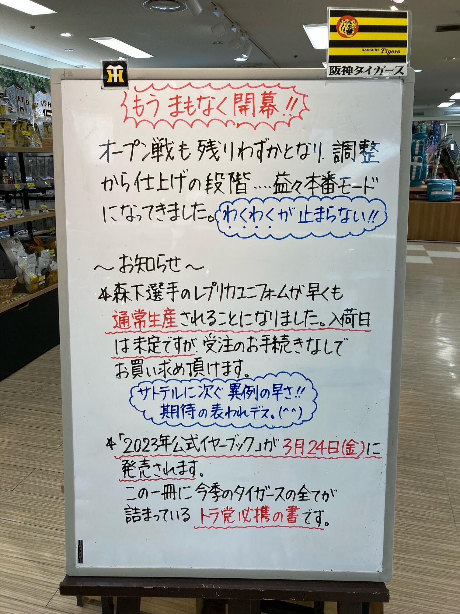 阪神タイガースショップ FAN SHOP BASE | 京王百貨店 新宿店