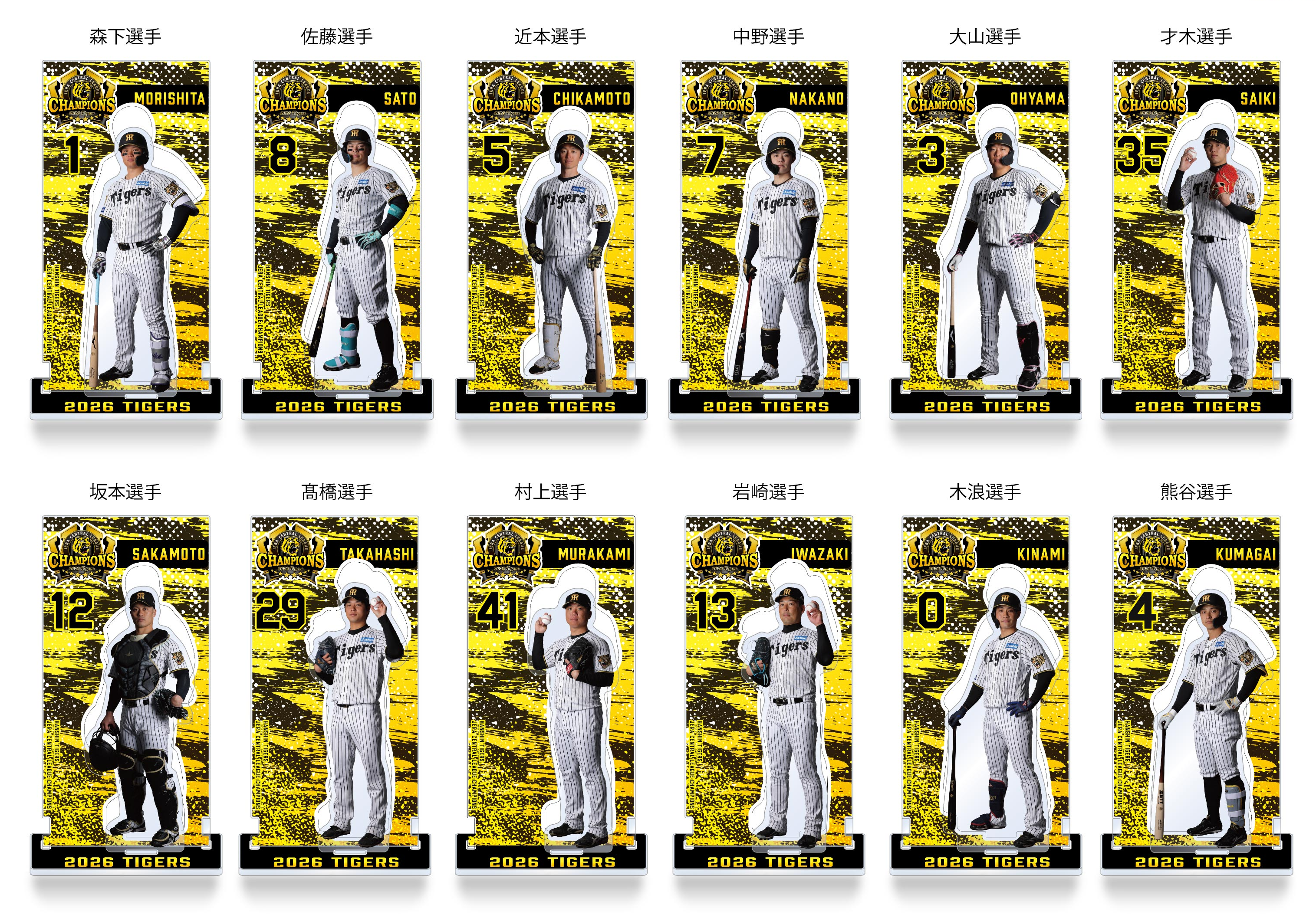 阪神タイガース］JERA セ・リーグ 2026優勝記念グッズの販売について