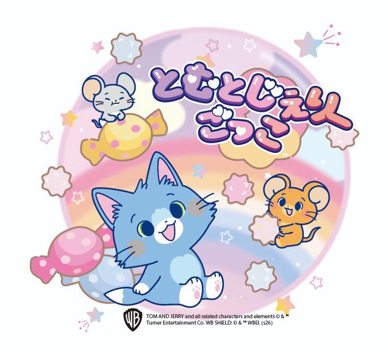誕生85周年記念 トムとジェリー展 君が笑うと、僕も笑っちゃう | 京王
